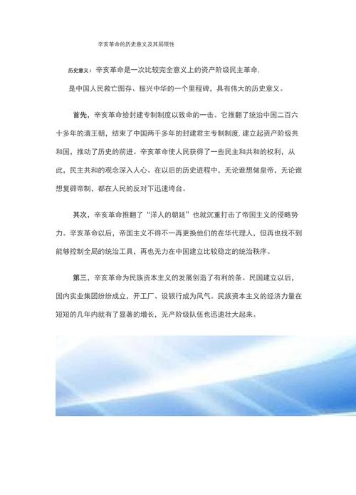 2022辛亥革命发言稿精选 第2张