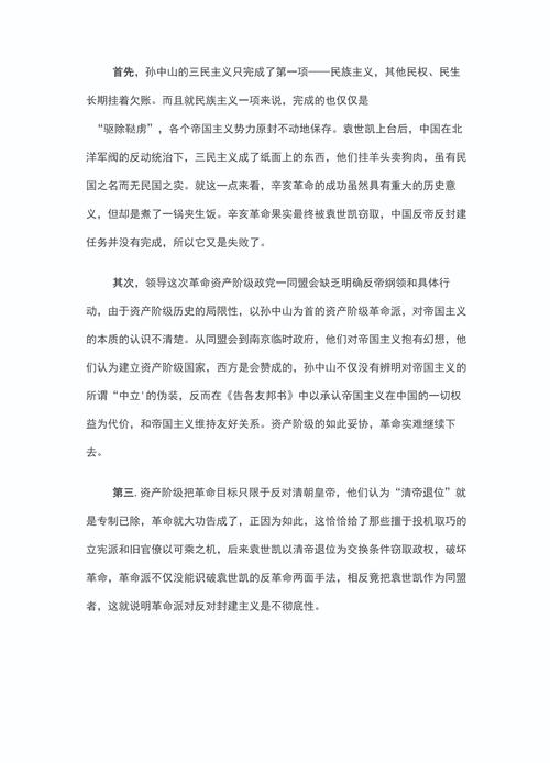 2022辛亥革命发言稿大全 第2张