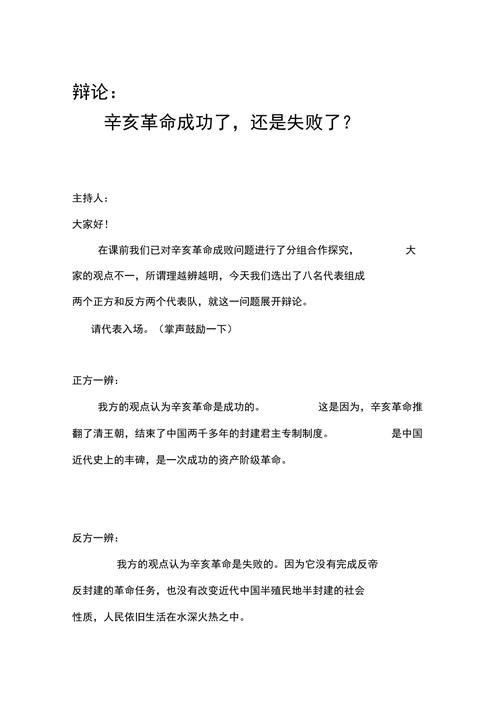 2022辛亥革命发言稿 第1张