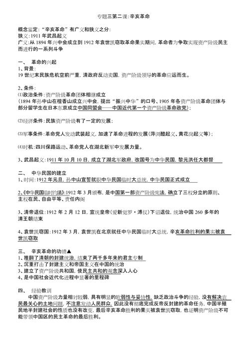 2022辛亥革命发言稿 第2张