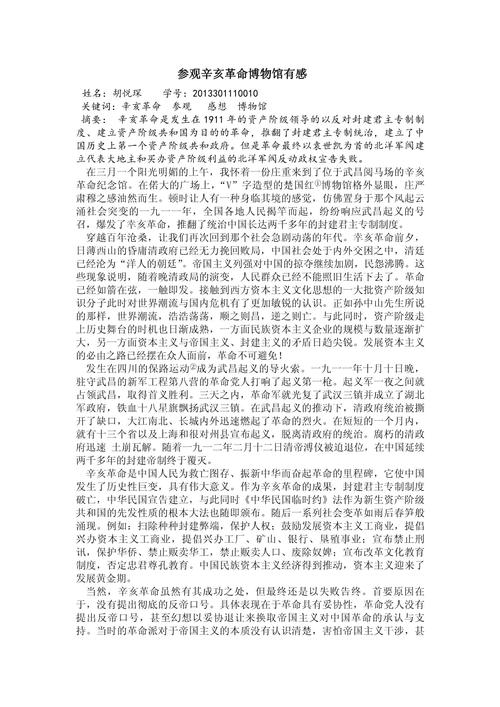 2022纪念辛亥革命的发言稿大全 第2张