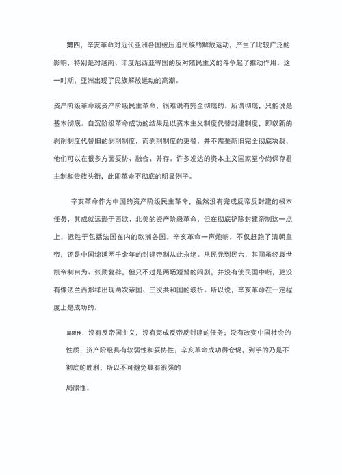 2022纪念辛亥革命的发言稿范文 第2张