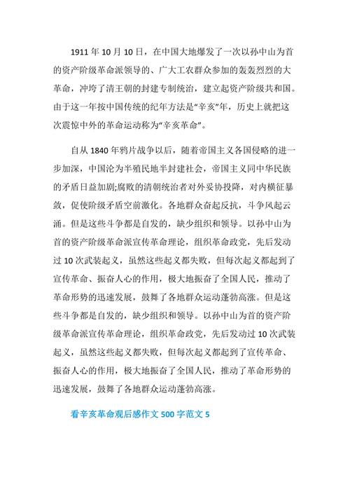 2022纪念辛亥革命的发言稿范文 第3张