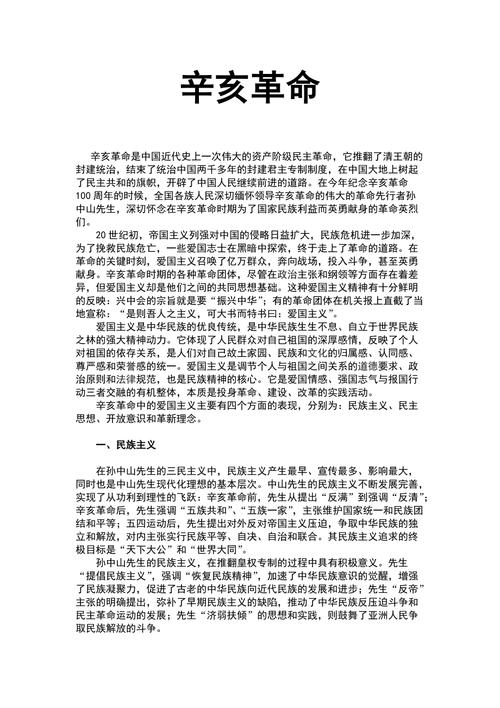 关于纪念辛亥革命的发言稿通用 第3张