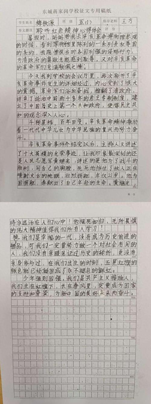 关于辛亥革命纪念日的发言稿通用 第2张