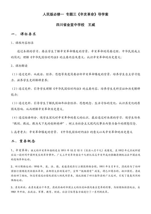 辛亥革命发言稿2022 第3张