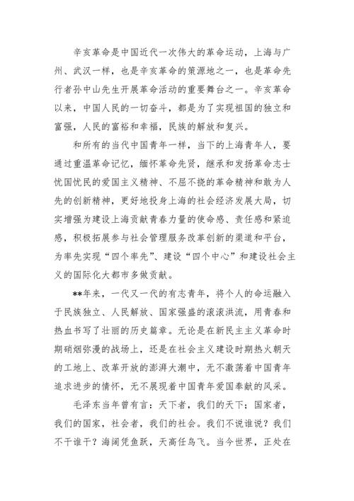 辛亥革命纪念日发言稿通用 第1张