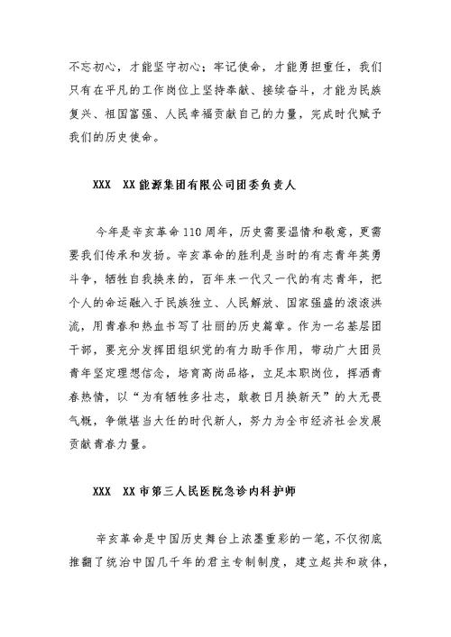 辛亥革命纪念日发言稿通用 第2张