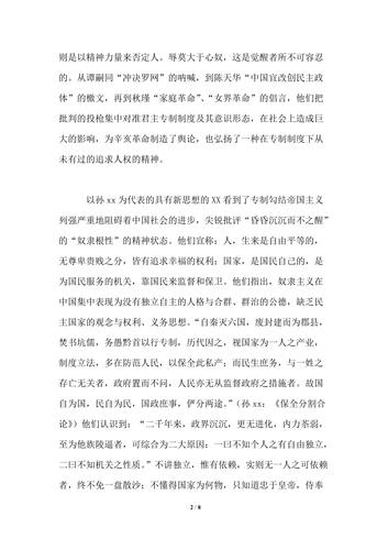 关于辛亥革命纪念日的发言稿简短 第2张