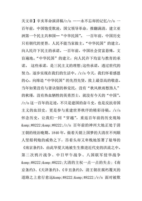 关于辛亥革命纪念日的发言稿简短 第1张