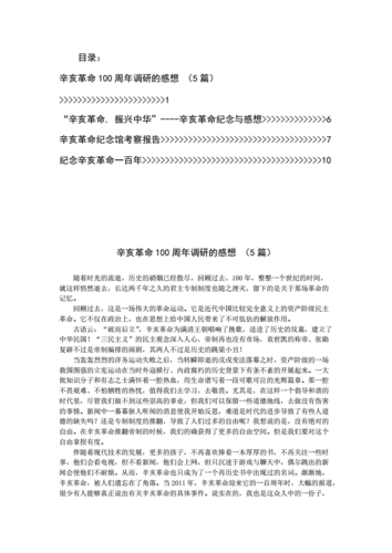 关于纪念辛亥革命的发言稿模板 第3张