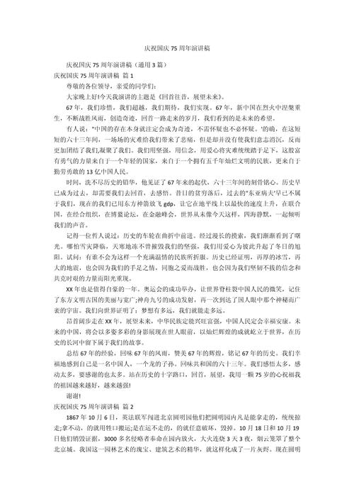 关于国庆节的发言稿通用 第1张