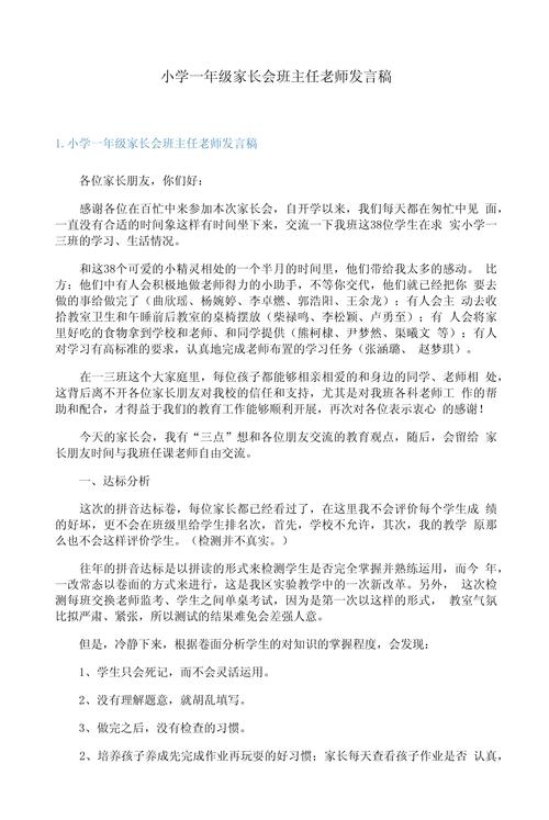 关于小学家长会的发言稿 第2张