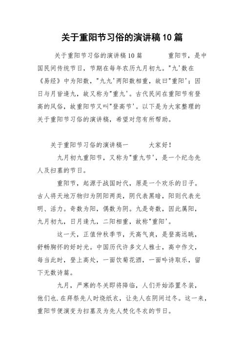 关于九九重阳节的发言稿简短 第2张