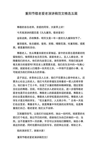 关于重阳节的发言稿大全 第1张