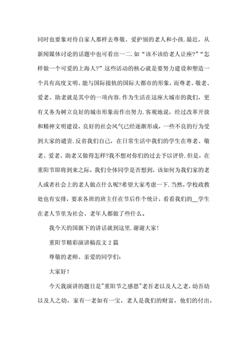 关于重阳节的发言稿精选 第2张