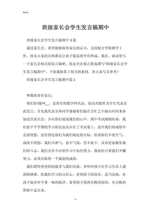 关于小学家长会的发言稿精选 第3张