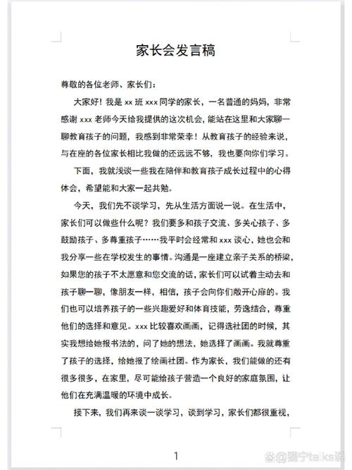 关于小学家长会的发言稿精选 第1张