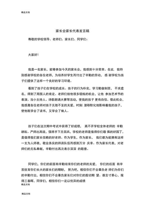 关于小学家长会的发言稿精选 第2张