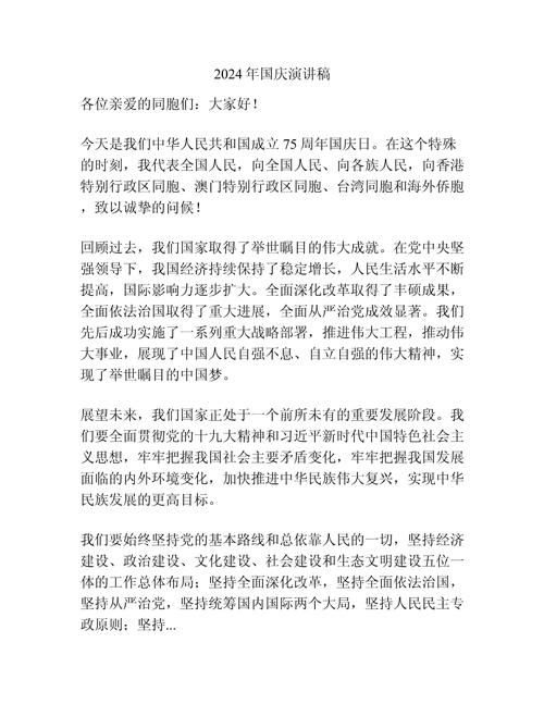 关于国庆节的发言稿精选 第1张