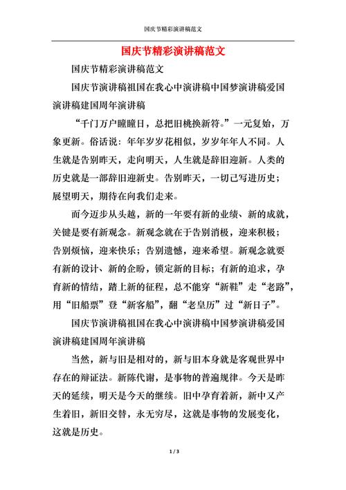 关于国庆节的发言稿精选 第2张