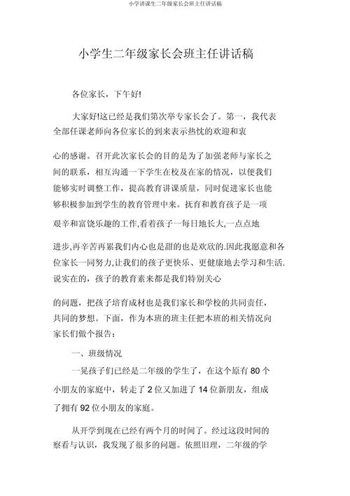 关于小学家长会教师的演讲稿简短 第2张