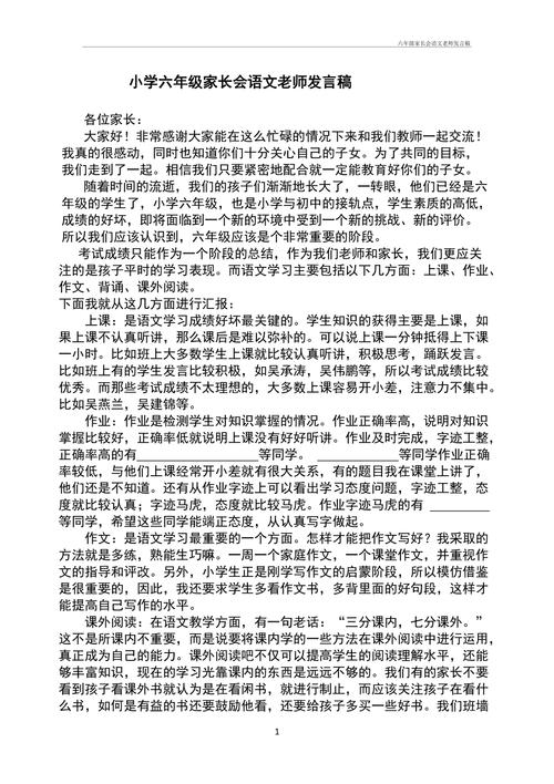 关于小学家长会教师的演讲稿简短 第3张