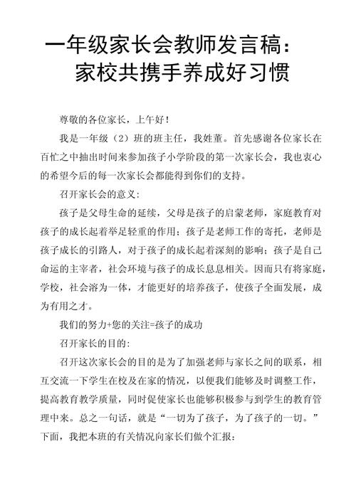 关于小学家长会教师的演讲稿精选 第2张