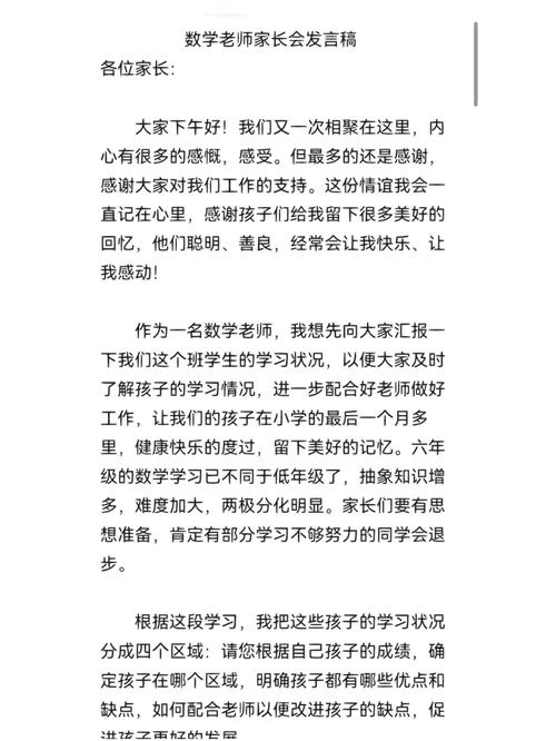 关于小学家长会教师的演讲稿精选 第3张