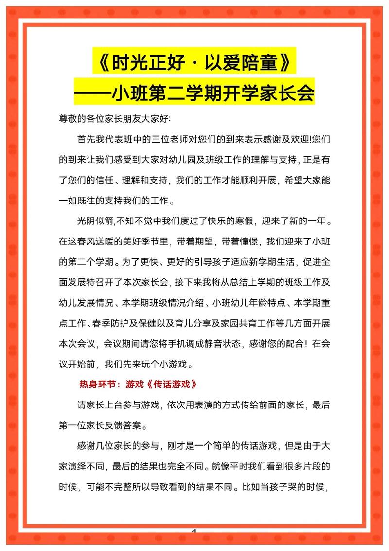 关于幼儿园家长会的演讲稿通用 第1张