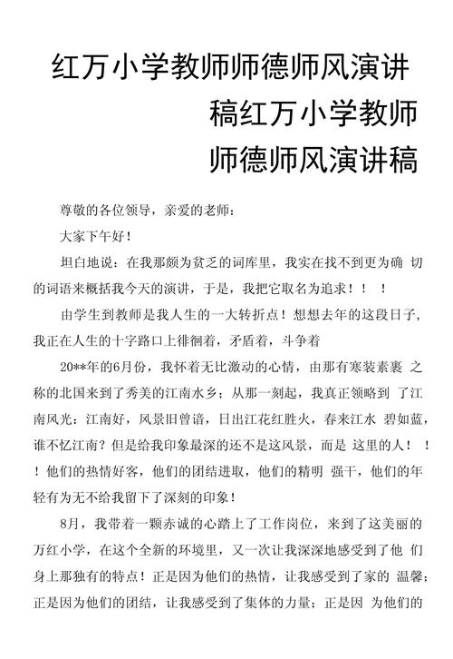 关于师德师风的演讲稿精选 第3张