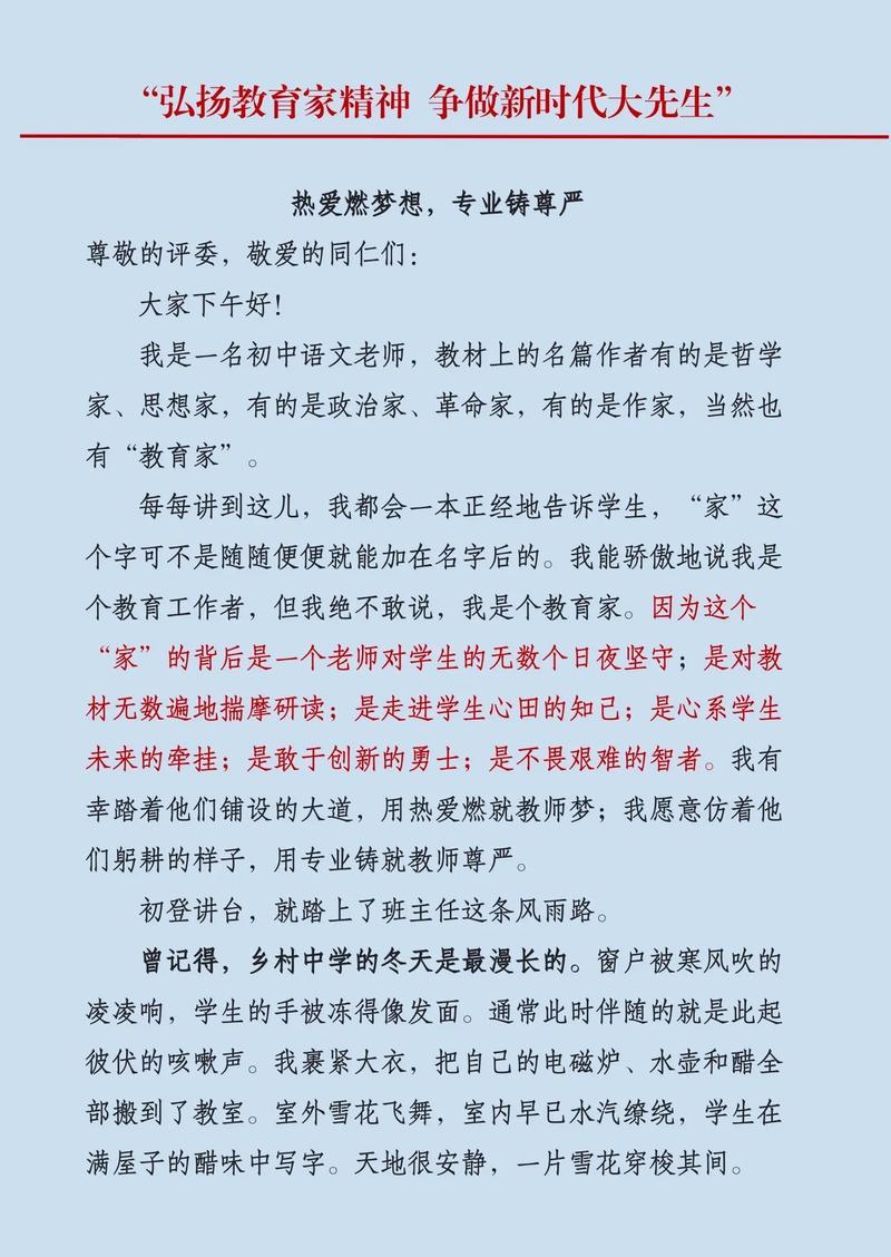 关于师德师风的演讲稿范文 第3张