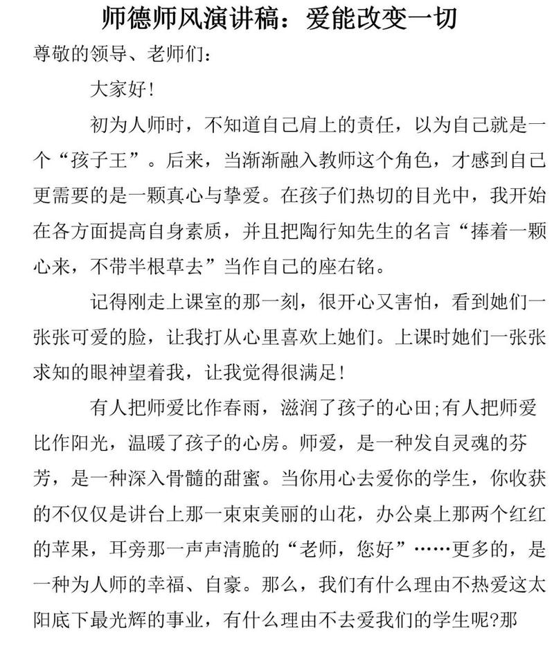 2022师德师风演讲稿通用 第2张