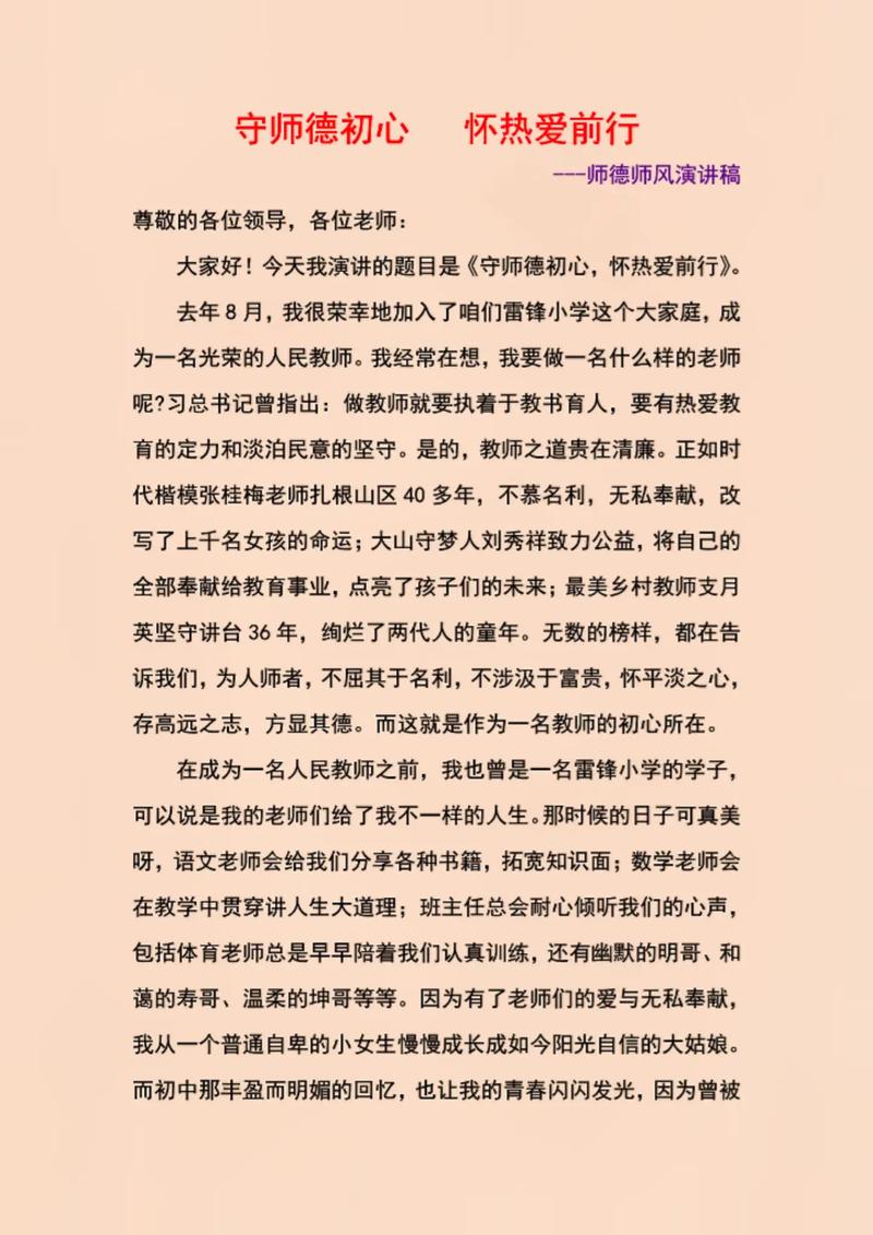 关于教师师德师风的演讲稿范文 第1张