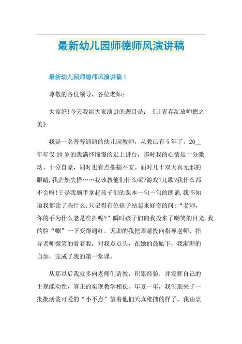 关于幼儿园师德演讲稿大全 第3张