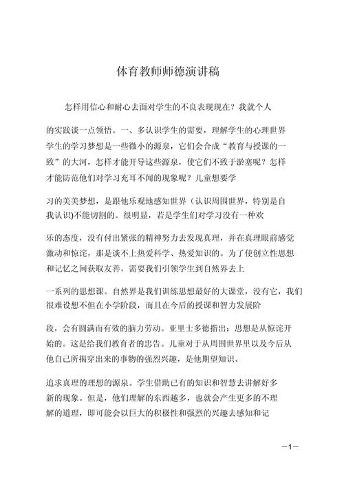 教师师德师风演讲稿精选 第1张