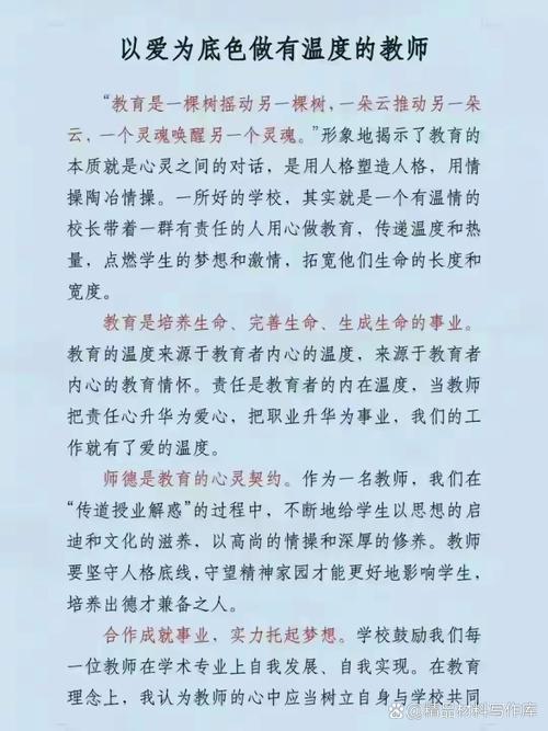 教师师德师风演讲稿精选 第2张