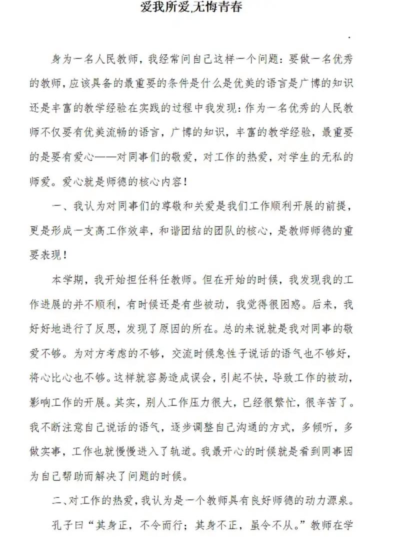 教师师德师风演讲稿精选 第3张