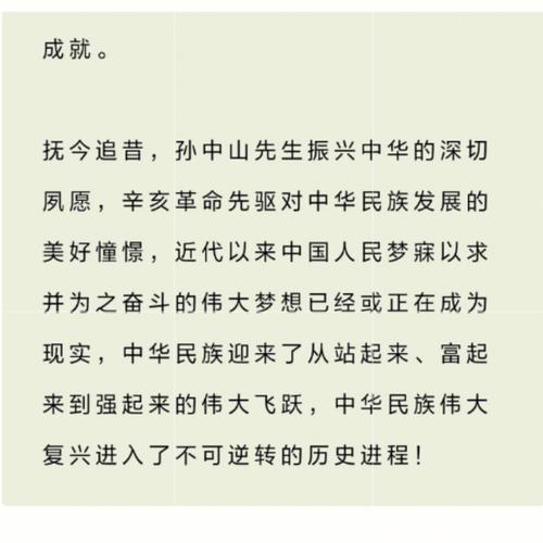 关于纪念辛亥革命的讲话稿素材 第1张