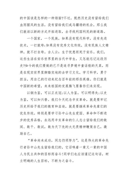 关于纪念辛亥革命的讲话稿简短 第2张