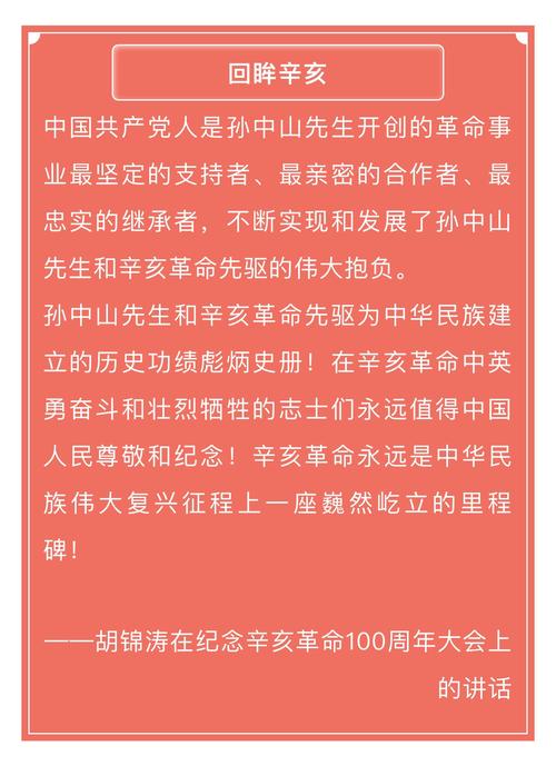 关于纪念辛亥革命的讲话稿简短 第3张