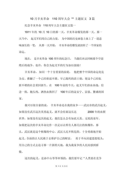 2022纪念辛亥革命讲话稿简短 第2张