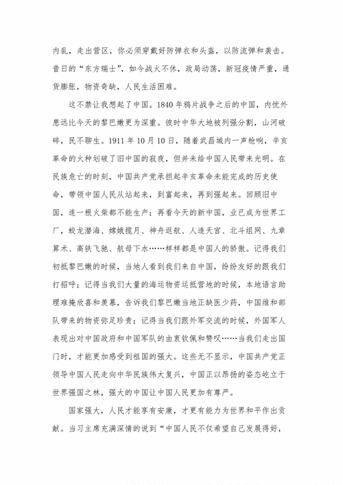 关于纪念辛亥革命的讲话稿大全 第3张