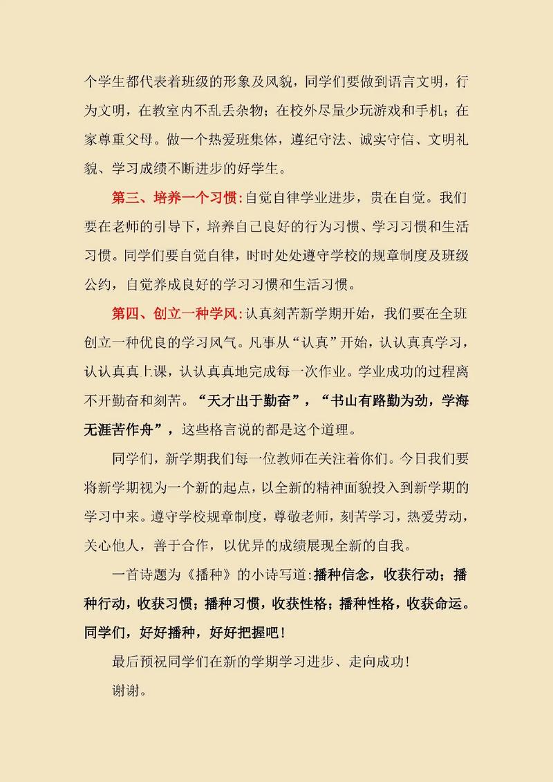 班主任开学讲话稿素材 第2张