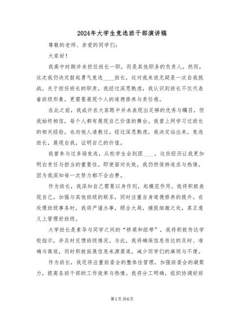 关于竞选班干部的讲话稿素材 第2张