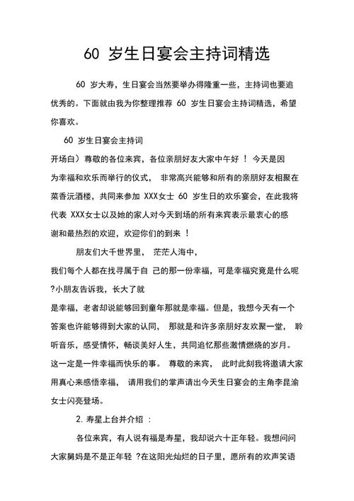 关于生日庆典的主持词素材 第2张