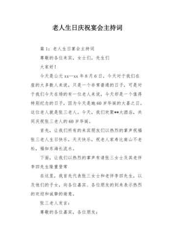 关于生日庆典的主持词通用 第2张