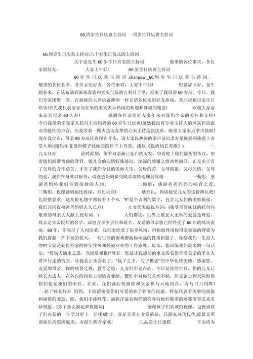 关于生日庆典的主持词通用 第1张