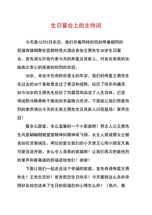 关于生日晚宴的主持词模板 第2张