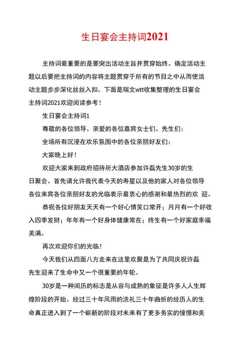 关于生日晚宴的主持词精选 第1张